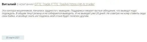 Кидалы из GTTC TRADE Кидалы из GTTC TRADE