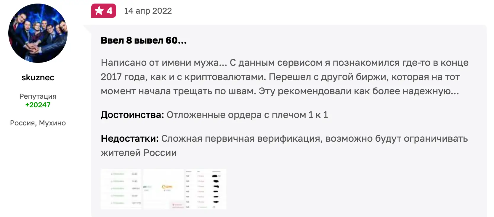 отзывы о EXMO EXMO отзыв