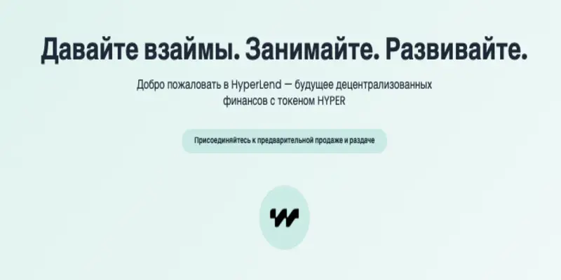 обзор сайта HyperLend
