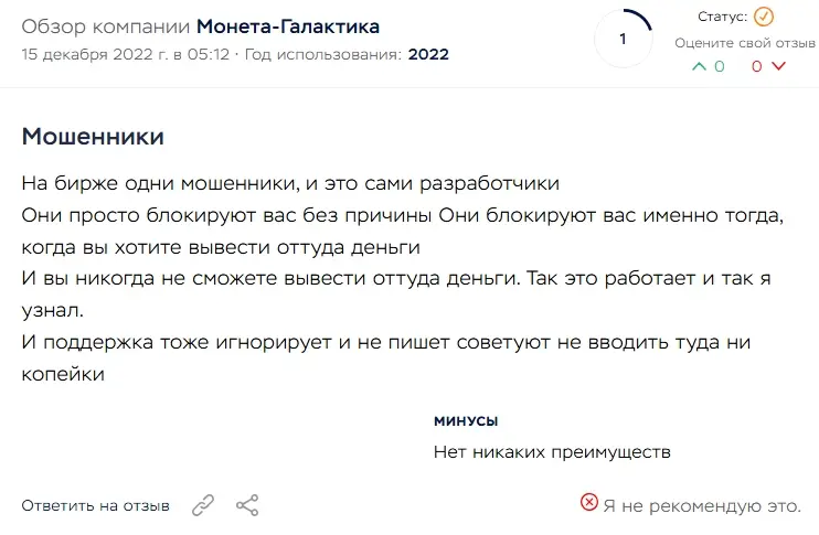 coin-galaxy-otzyvy coin galaxy отзывы