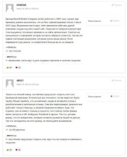 СКАМье Benefit Broker, Отзыв СКАМье Benefit Broker, Отзыв
