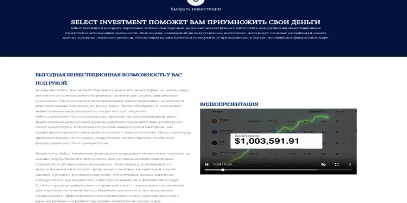 обзор платформы Select Investment