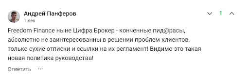 Отзывы о Цифра брокер Фридом Отзывы о Цифра брокер Фридом