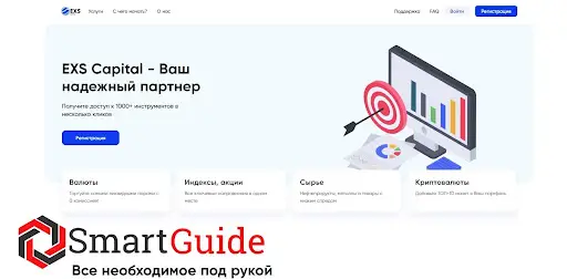 Обзор брокера EXS Capital Отзывы Обзор брокера EXS Capital Отзывы