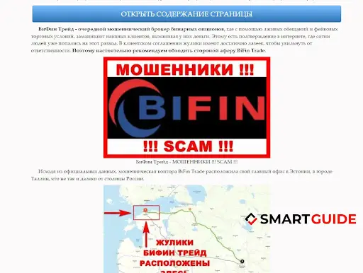 Отзывы о лохотроне Bifin Отзывы о лохотроне Bifin