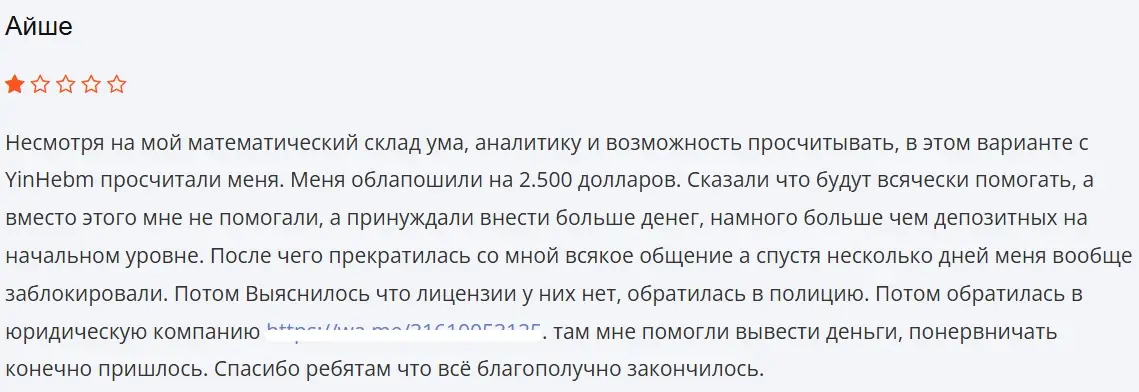 otzyv-yinhebm-com отзыв yinhebm.com