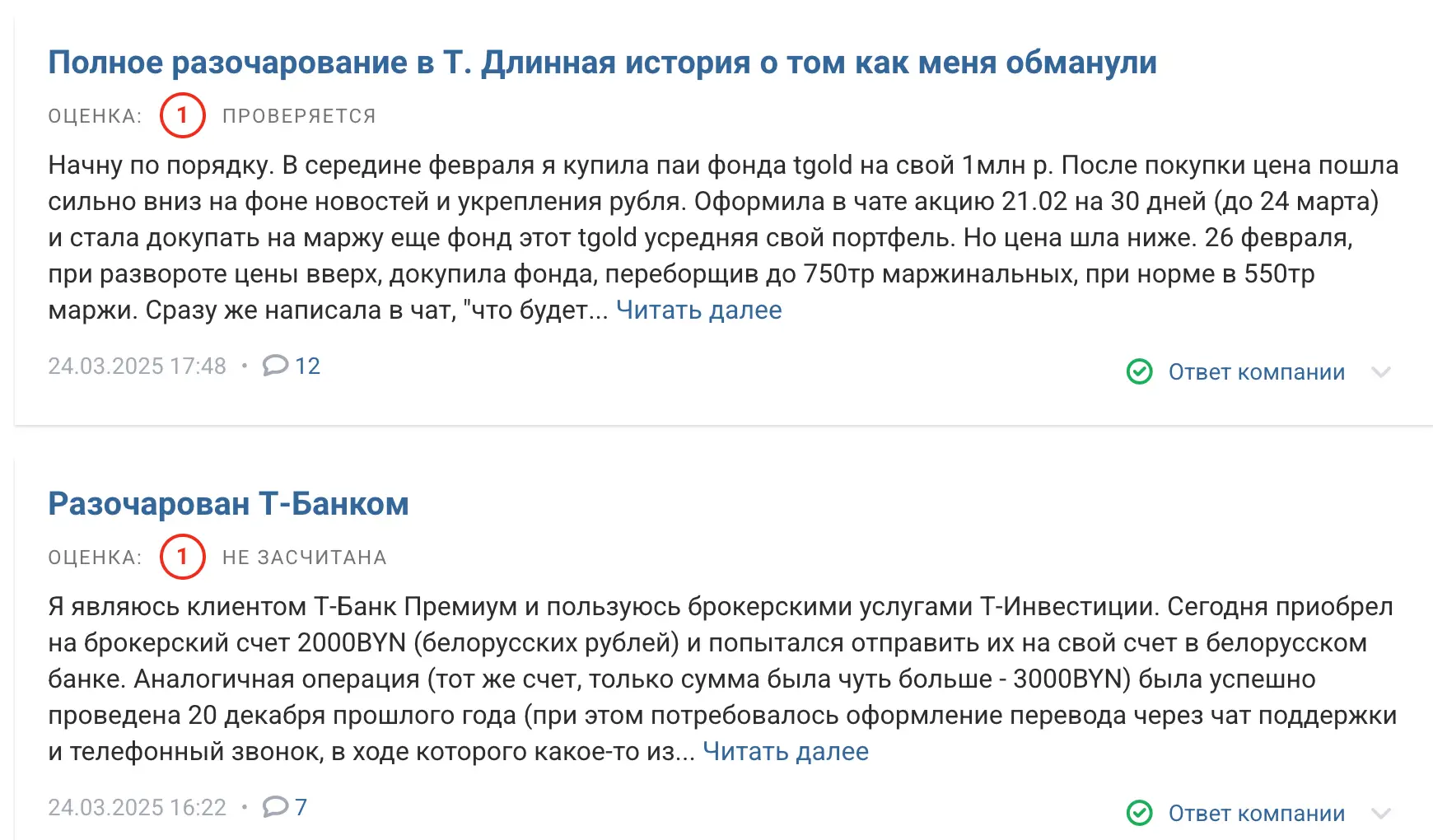 отзыв о T-Investment T-Investment отзывы