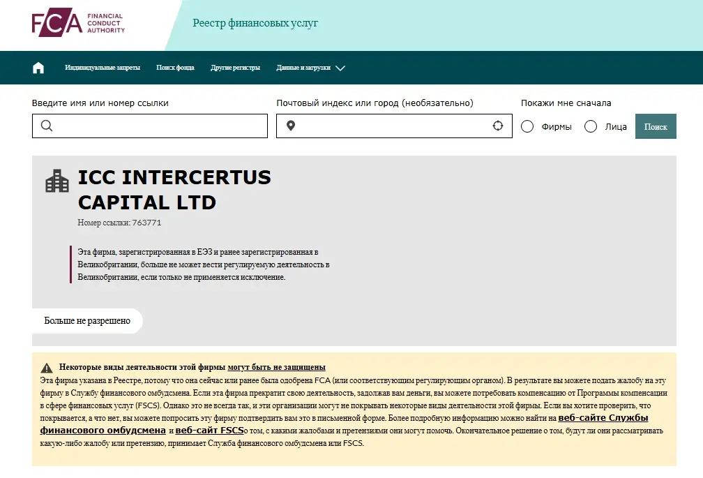 ICC-Intercertus-Capital-Ltd-broker ICC Intercertus Capital Ltd броке