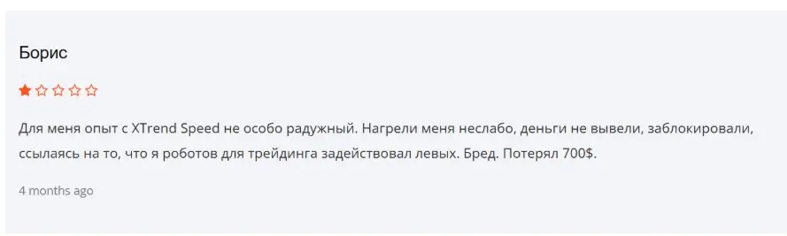 xtrend-speed-otzyv-2 XTrend Speed отзыв 2