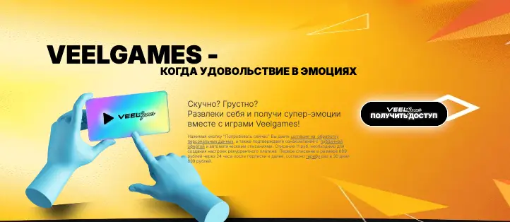 информация о Veel Games