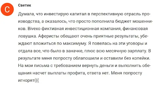 negativnye-otzyvy-o-bivexo-group-ltd Π½Π΅Π³Π°ΡΠΈΠ²Π½ΡΠ΅ ΠΎΡΠ·ΡΠ²Ρ ΠΎ Bivexo Group LTD