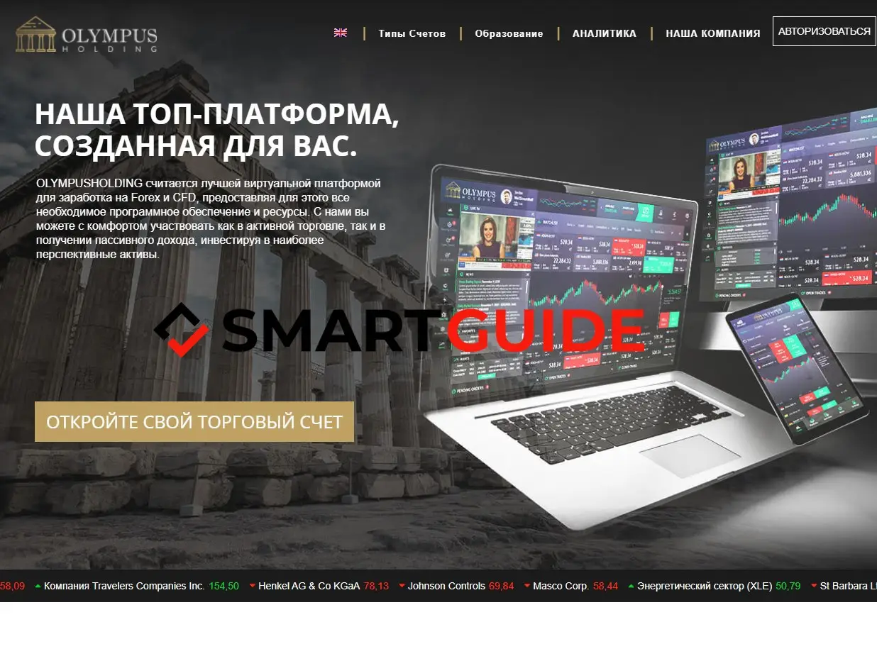Olympus holding обзор Olympus holding обзор