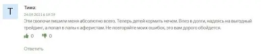 Развод Line-Capital