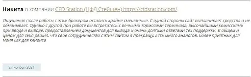 Брокер CFDstation