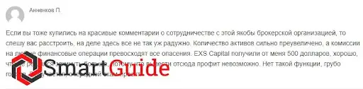 ЕХС Капитал Отзывы ЕХС Капитал Отзывы