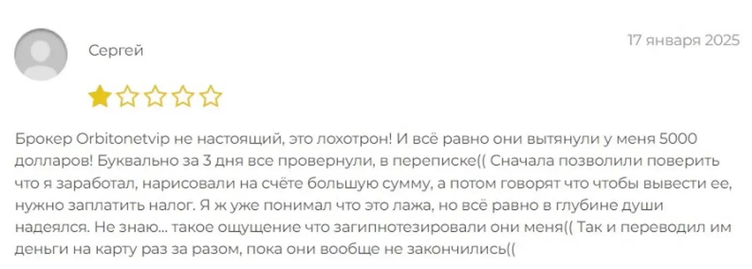 Orbitonetvip настоящие отзывы