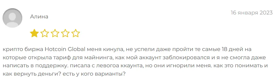 hotcoin-zhaloba-kliyenta Hotcoin жалоба клиента