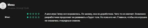 Hyper отзыв