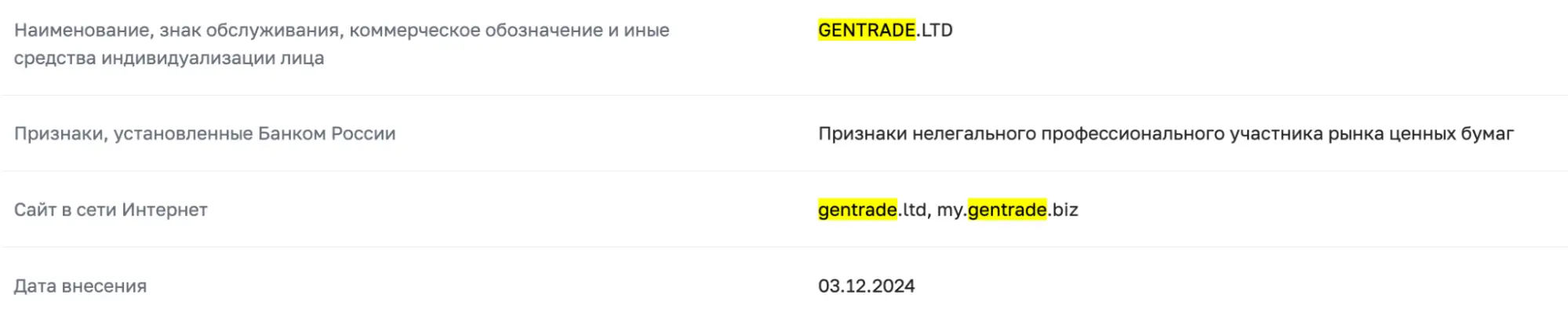 GenTrade скам