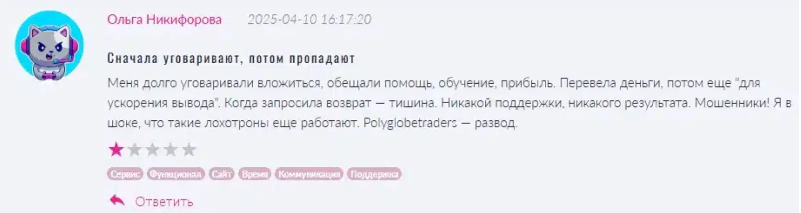 настоящий отзыв о PolyGlobe Traders реальный отзыв про PolyGlobe Traders