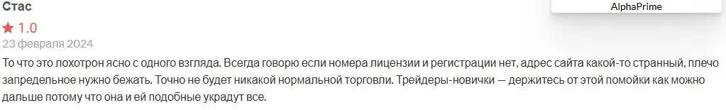 Alpha-Prime-otzyvy Alpha Prime отзывы