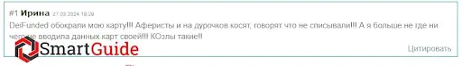 Деи Фундед отзывы Деи Фундед отзывы