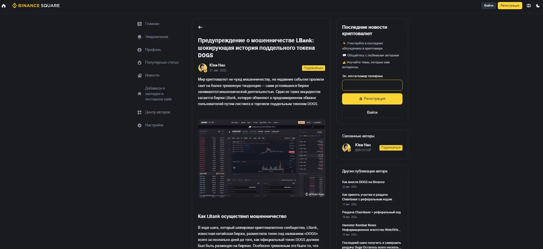 obmanuli-na-LBank обманули на LBank