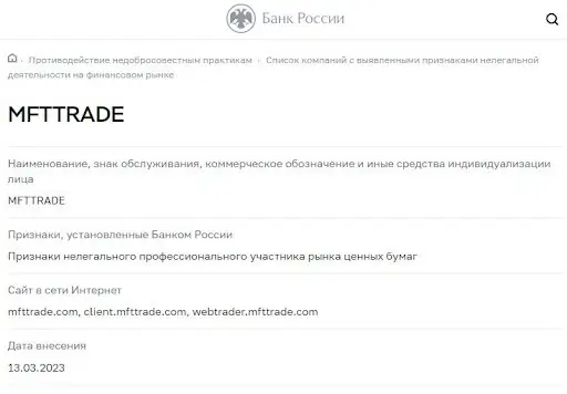 МФТТрейд развод МФТТрейд развод