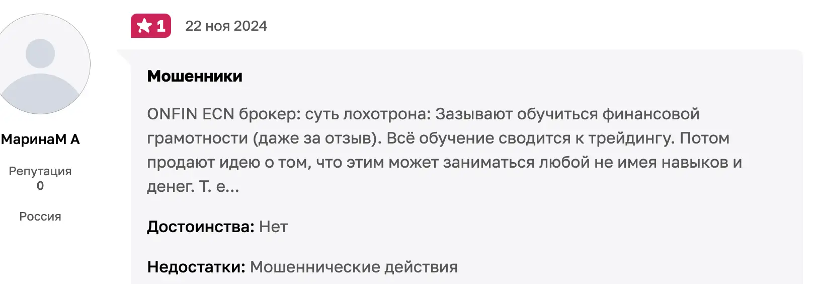 настоящие отзывы о OnFin реальные отзывы про OnFin