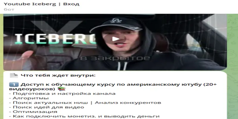 что известно? Youtube Iceberg