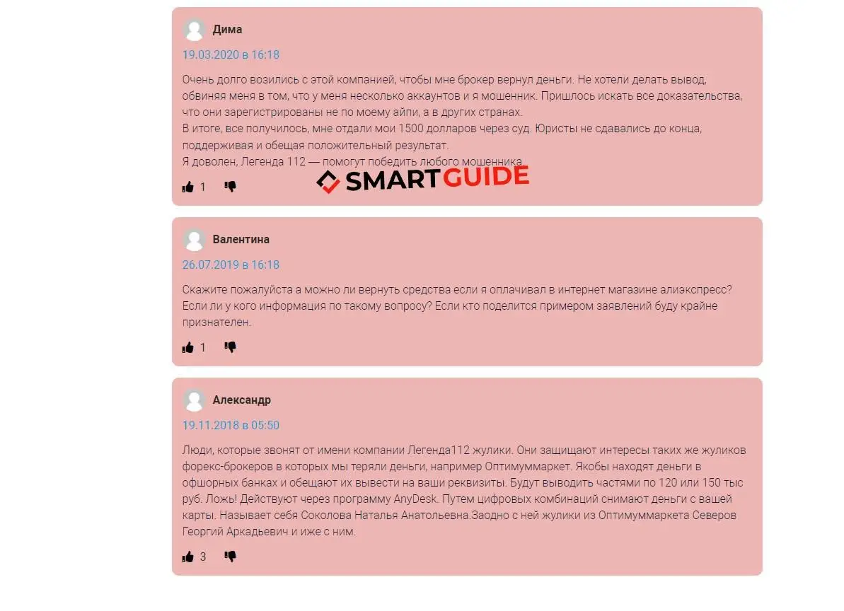 Мошенники chargeback-112 Отзывы Мошенники chargeback-112 Отзывы