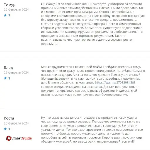 Развод Lime Trading Развод Lime Trading