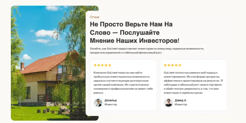 информация о GoLivest