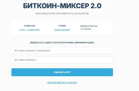обзор на BitMix Pro