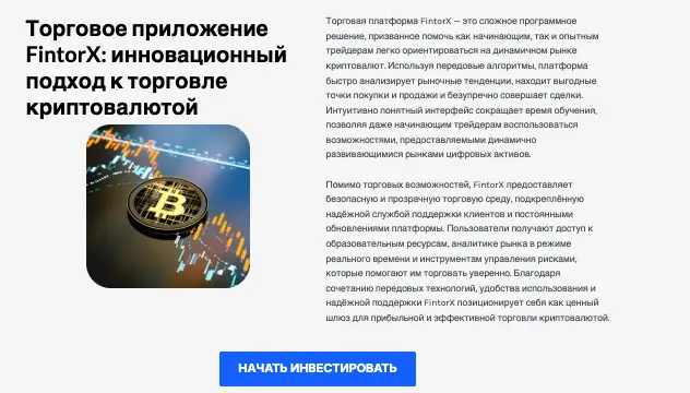 FintorX инфо о проекте обзор на FintorX