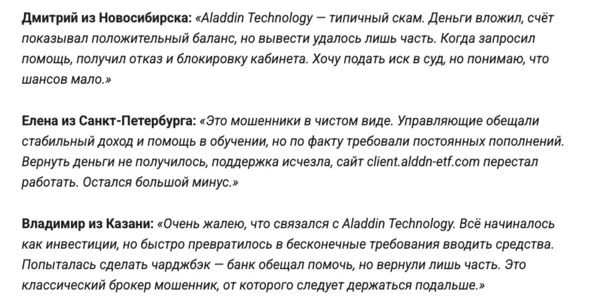 Aladdin Technology отзывы клиентов отзывы о Aladdin Technology