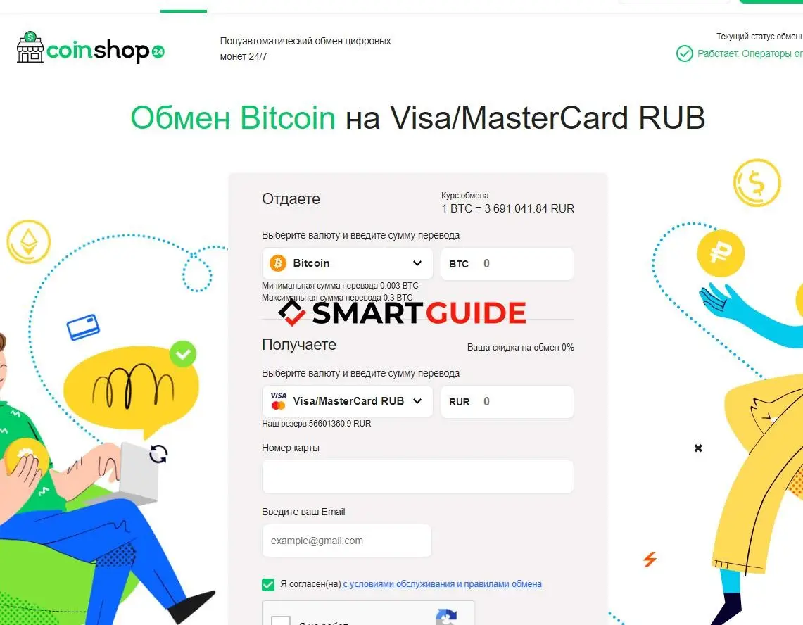 Обзор CoinShop24 