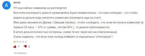 Мошенник PartnerGL Мошенник PartnerGL