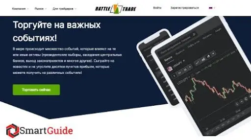 BattleTrade – отзывы BattleTrade – отзывы