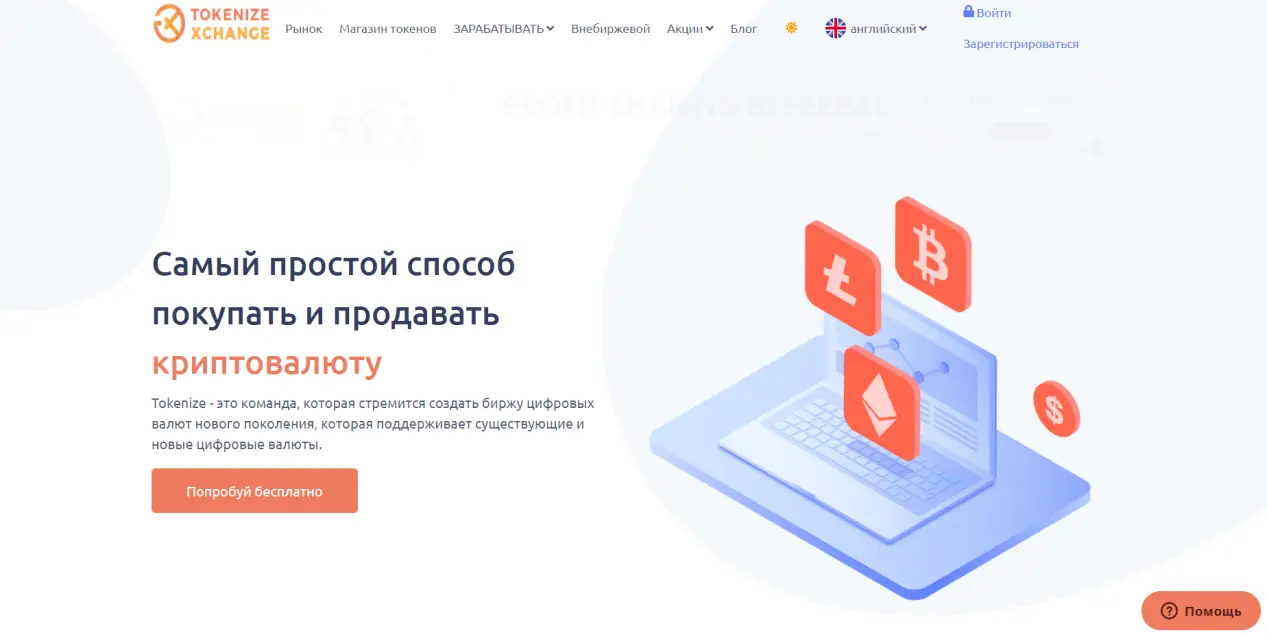 Tokenize Xchange