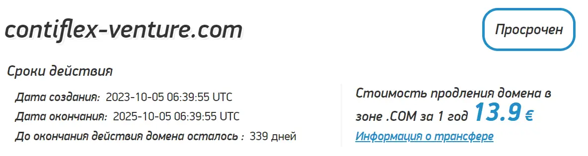 contiflex-venture-proverka-domena Contiflex Venture проверка домена