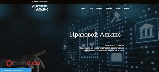 Компания Правовой Альянс Компания Правовой Альянс