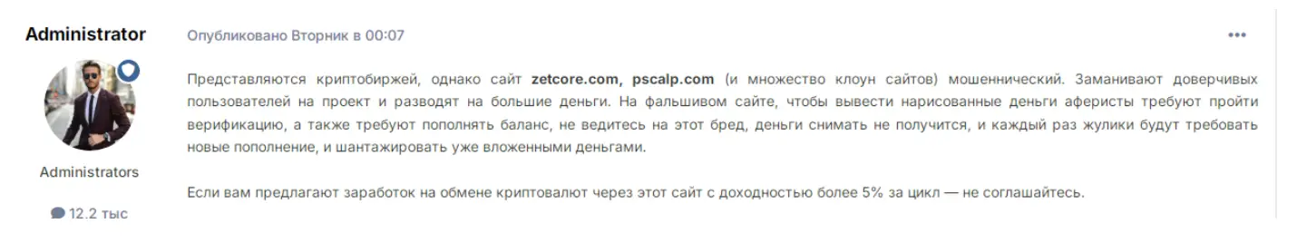 реальный отзыв о Pscalp Pscalp настоящий отзыв