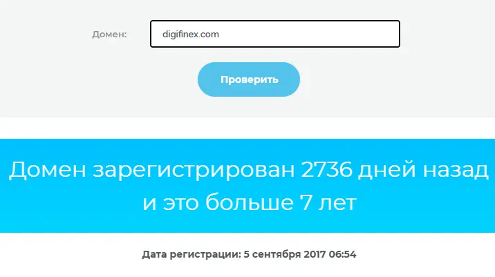вigiаinex-proverka-domena DigiFinex проверка домена