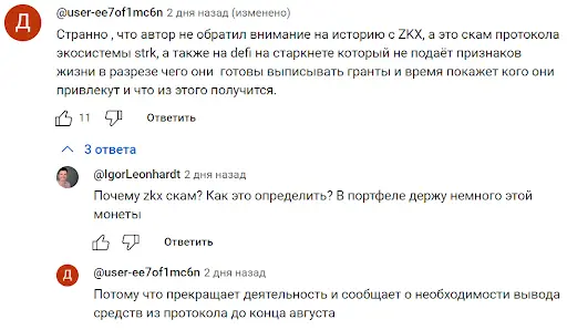 Развод Starknet Развод Starknet