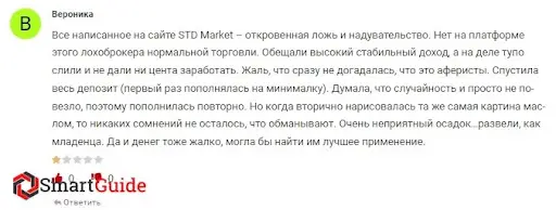 STD Market отзыв STD Market отзыв