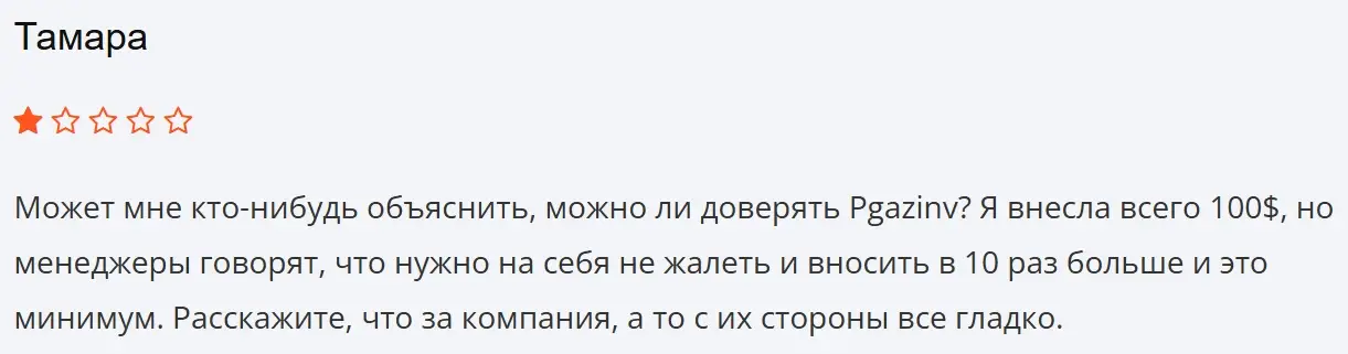 P-Gaz-Inv-otzyvy P Gaz Inv ΠΎΡΠ·ΡΠ²Ρ