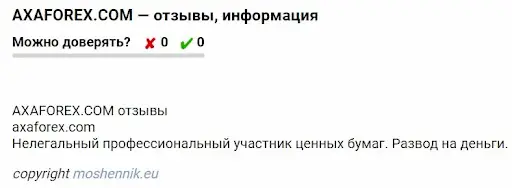 axa-forex-negativnye-otzyvy Axa Forex негативные отзывы