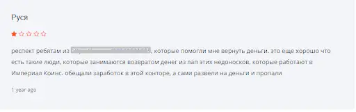 Imperial Coins отзыв Imperial Coins отзыв