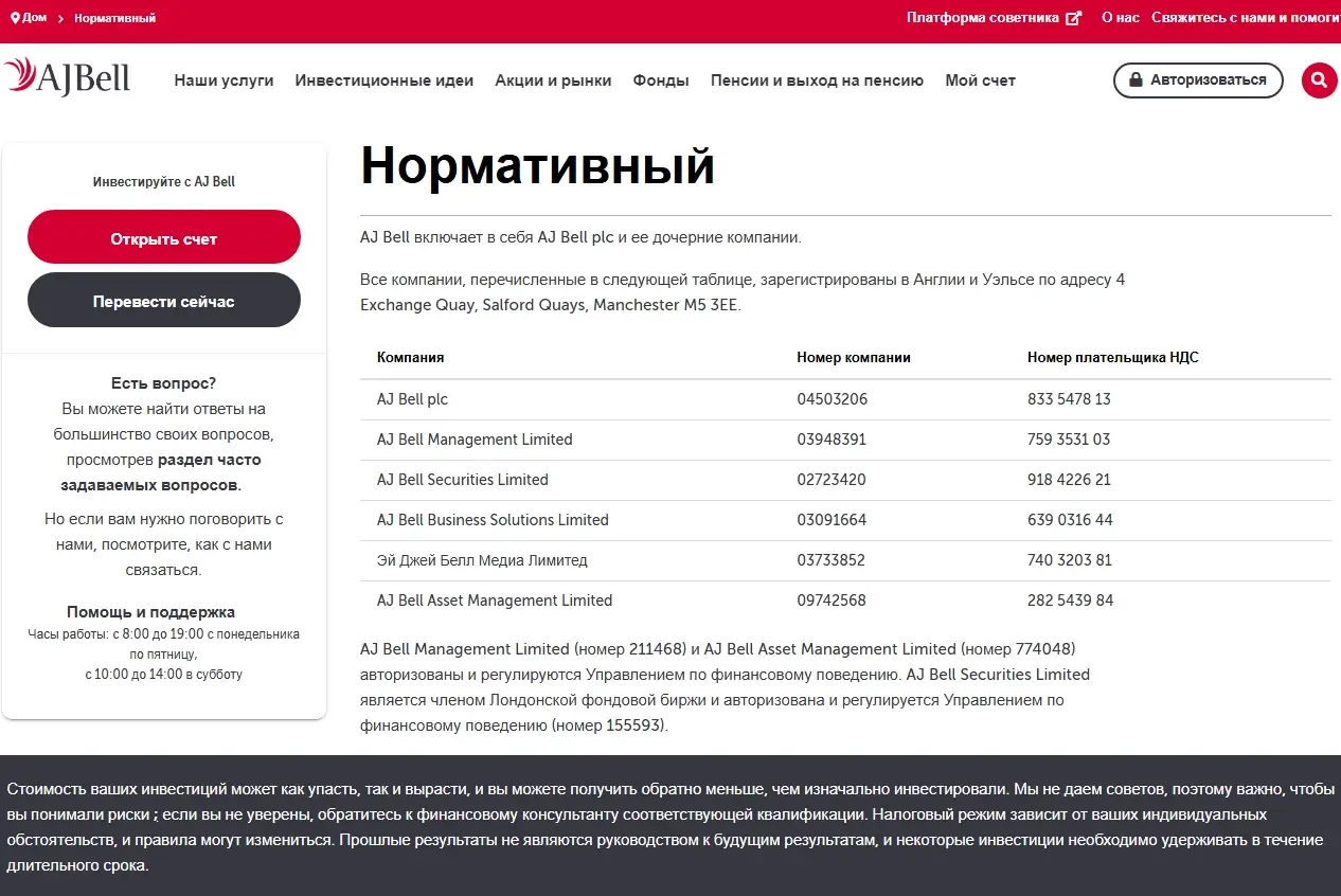 AJ-Bell-broker AJ Bell брокер